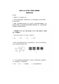 上海市普陀区2021届高三下学期3月教学调研测物理试题 PDF版含答案