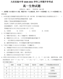 黑龙江省大庆实验中学2020-2021学年高一上学期开学考试生物试题PDF版含答案