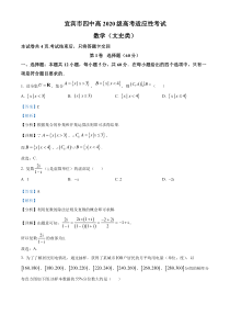 四川省宜宾市第四中学校2023届高考适应性考试文科数学试题  含解析