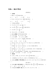 2024版《微专题·小练习》数学 新教材 专练 4