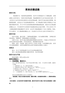 2021-2022学年高一数学北师大版必修1教学教案：第二章 5 简单的幂函数 （3）含解析【高考】