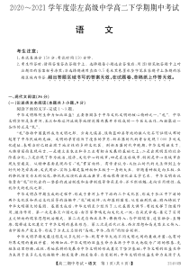 广西崇左市高中2020-2021学年高二下学期期中考试语文试题 PDF版含答案