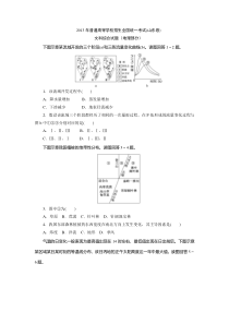 《历年高考地理真题试卷》2013年高考真题——地理(山东卷)