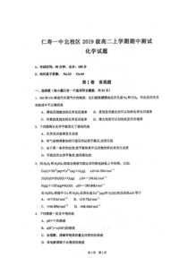 四川省仁寿第一中学北校区2020-2021学年高二上学期期中考试化学试题 扫描版含答案