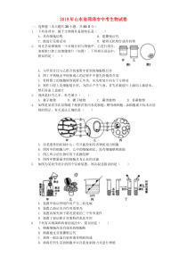 《山东中考真题生物》山东省菏泽市2019年中考生物真题试题（含解析）