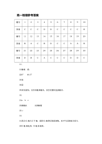 甘肃省民勤县第一中学2020-2021学年高一下学期开学考试地理（文）试卷 答案