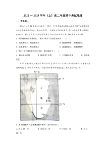 河南省安阳市2022-2023学年高二上学期期中考试地理试卷 含答案