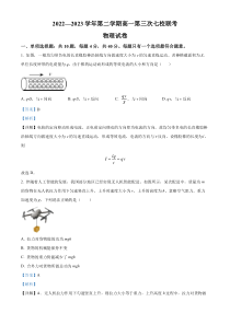 江苏省淮宿七校2022-2023学年高一下学期第三次联考物理试题  含解析