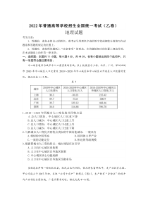 《历年高考地理真题试卷》2022年高考真题——地理（全国乙卷）试卷