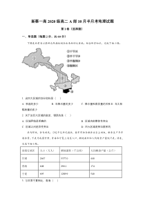 新蔡县第一高级中学2021-2022学年高二10月半月考地理试卷 含答案