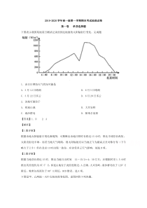 广东省蕉岭县蕉岭中学2019-2020学年高一上学期期末考试地理试题【精准解析】