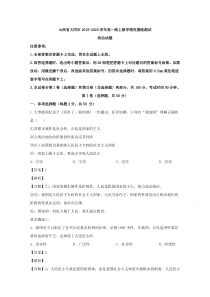 山西省大同市2019-2020学年高一（5月）月考政治试题【精准解析】