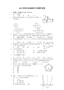 《四川中考真题数学》2019年四川省成都市中考数学试卷及答案