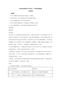 河南省名校联盟2020届高三11月教学质量检测生物试题含解析【精准解析】