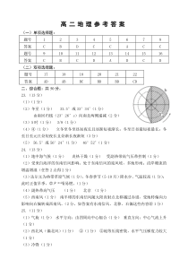 江苏省高邮市2020-2021学年高二上学期期中调研地理试卷答案