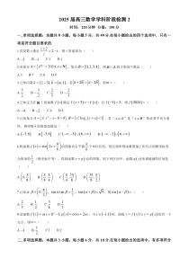 江苏省盐城市射阳中学2024-2025学年高三上学期10月月考数学试题 Word版含答案