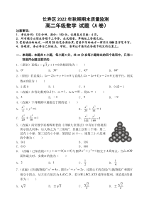 重庆市长寿区2022-2023学年高二上学期期末考试 数学（A卷）含解析