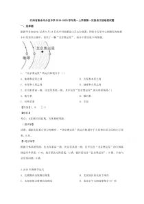 江西省新余市分宜中学2019-2020学年高一上学期第一次段考文综地理试题【精准解析】