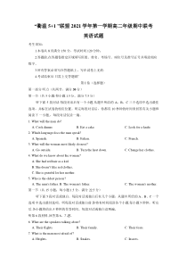 浙江省衢温“5+1”联盟2021-2022学年高二上学期期中联考英语试题含答案