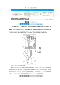 2021版高考地理（人教版）：第45讲　环境污染与防治含答案【高考】