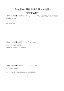 《（2020-2022）高考数学真题分项汇编（全国通用）》三年专题04 导数及其应用（解答题）（文科专用）（学生版）【高考】