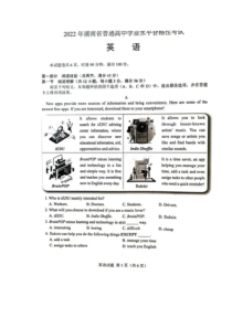 湖南省2022年普通高中学业水平选择性考试英语试卷（图片版） 含答案