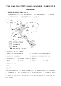 广西钦州市第四中学2022-2023学年高二下学期3月月考 地理 答案