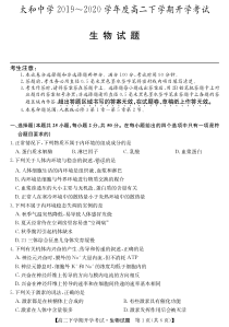 安徽省太和中学2019-2020学年高二下学期开学考试生物试题