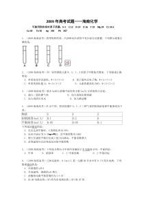 《历年高考化学真题试卷》2009年海南高考化学试题及答案