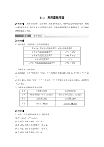 2024届高考一轮复习数学习题（新教材新高考人教版）第一章　§1.2　常用逻辑用语 Word版含答案