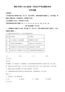 四川省雅安中学2022-2023学年高一下学期学业水平模拟考试化学试题  含解析