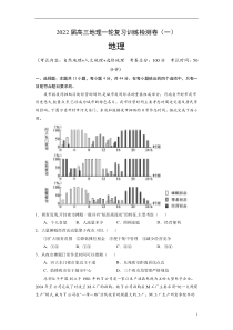 2022届高三上学期9月地理一轮复习训练检测卷（一）（新课标） 含答案