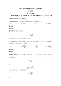 四川省泸州市泸县第一中学2019-2020学年高一下学期第四学月物理试题 【精准解析】