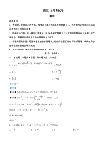 安徽省阜阳市临泉田家炳实验中学2025届高三上学期12月月考数学试题 Word版含解析