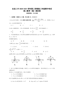 安徽省池州市东至县第二中学2020-2021学年高二下学期4月期中考试数学（理）试题含答案