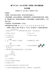 福建省厦门市2023-2024学年高二下学期7月期末考试 化学 Word版含解析