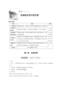 【物理教案】2021江苏高考物理：第五章第1讲功和功率