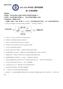 重庆市西南大学附属中学2022-2023学年高三上学期12月月考试题 生物 含答案