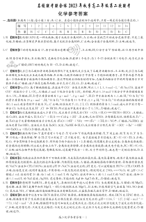 湖南省名校联考联合体2023-2024学年高二上学期第二次联考（期中考试）化学试题 答案（高二秋季第二次联考）