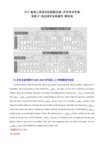 2023届高三英语名校新题快递 专题07（语法填空全国通用）开学考试专辑 Word版含解析