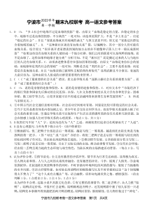 浙江省宁波市九校联考2022-2023学年高一上学期期末考试语文试题答案