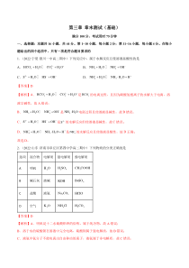 选择性必修第一册化学同步精品练习试题 第三章 章末测试（基础） Word版含解析