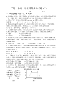 山西省晋中市平遥县第二中学校2020-2021学年高一下学期6月周练（七）生物试题 含答案