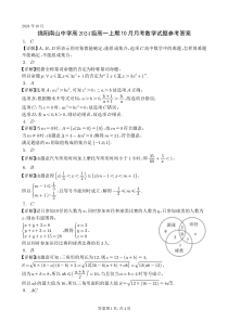 四川省绵阳市南山中学2024-2025学年高一上学期10月月考数学试题 PDF版含解析