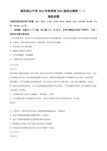 四川省绵阳南山中学2023-2024学年高三上学期第一次演练理综生物试题  含解析