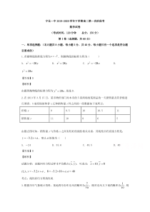 福建省宁化一中2019-2020学年高二下学期第一次阶段考数学试题【精准解析】