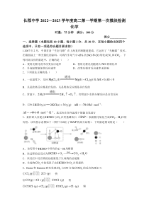 湖南省长沙市长郡中学2022-2023学年高二上学期第一次月考化学试卷word版含答案