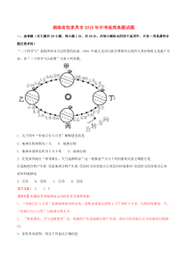 《湖南中考真题地理》湖南省张家界市2018年中考地理真题试题（含解析）