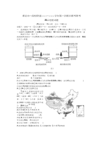 福建省龙岩市一级校联盟2023-2024学年高三上学期期中地理试题