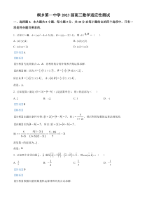 浙江省嘉兴市桐乡第一中学2023届高三下学期5月适应性测试数学试题  含解析